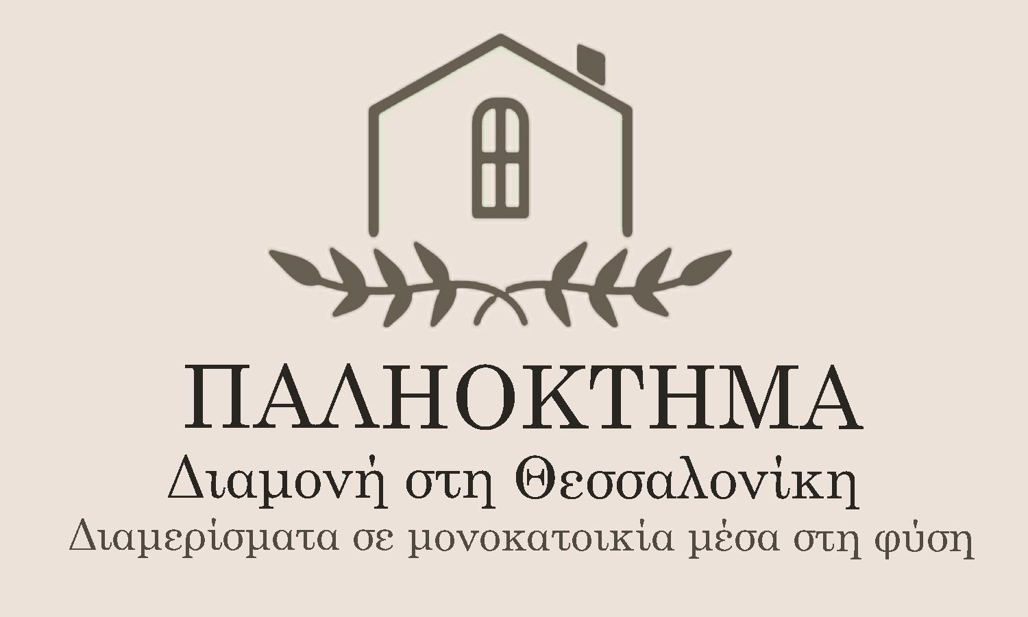 Παληοκτημα - Palioktima 2 Apartment Neon Rysion Exterior photo